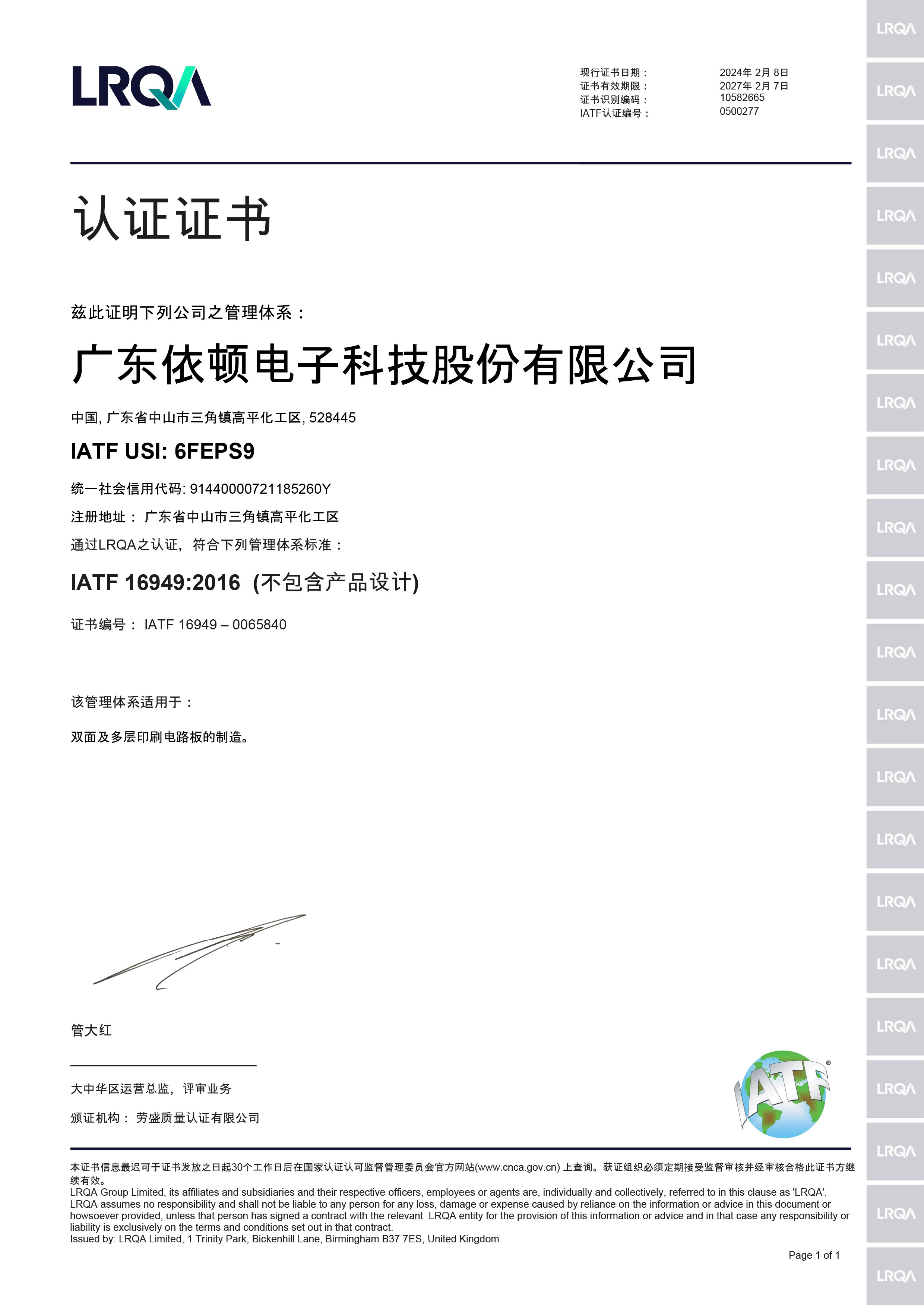 汽車質(zhì)量管理體系證書